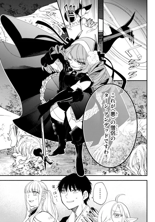 異世界マンチキン　―HP1のままで最強最速ダンジョン攻略― 第67話 - 7
