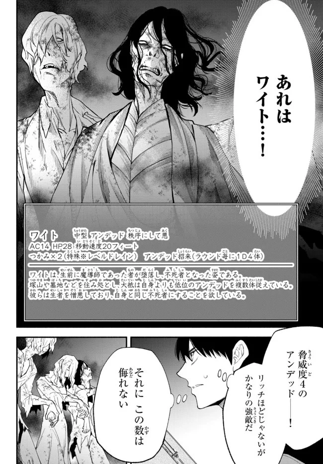 異世界マンチキン　―HP1のままで最強最速ダンジョン攻略― 第67話 - 16