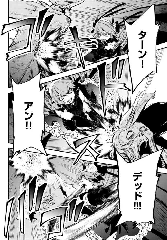 異世界マンチキン　―HP1のままで最強最速ダンジョン攻略― 第67話 - 20