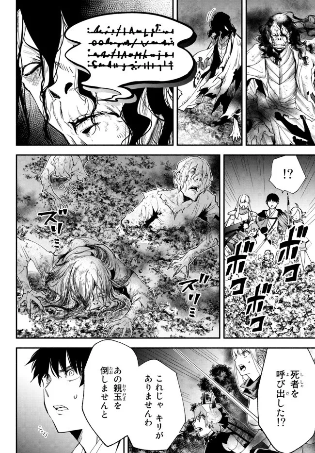 異世界マンチキン　―HP1のままで最強最速ダンジョン攻略― 第67話 - 22