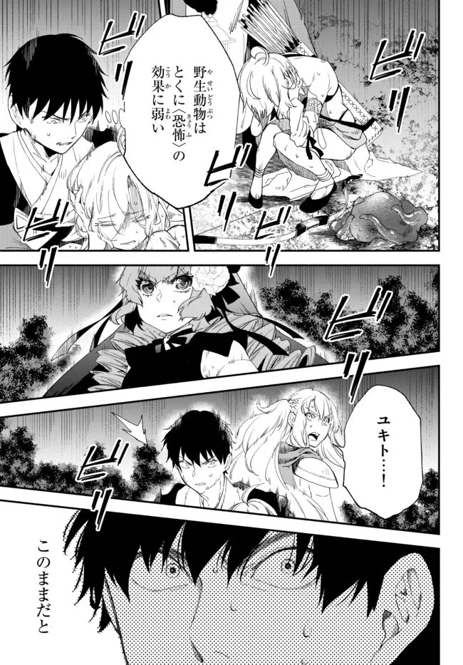 異世界マンチキン　―HP1のままで最強最速ダンジョン攻略― 第67話 - 27