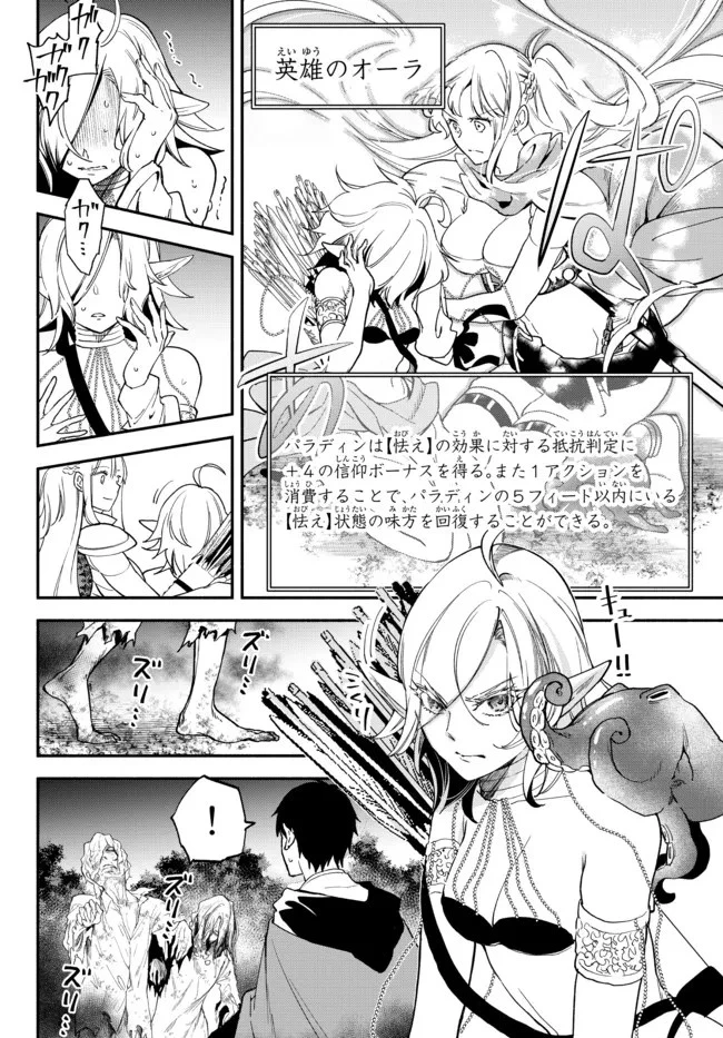 異世界マンチキン　―HP1のままで最強最速ダンジョン攻略― 第68話 - 2