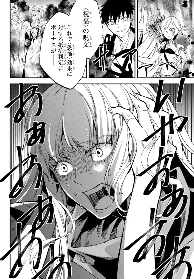 異世界マンチキン　―HP1のままで最強最速ダンジョン攻略― 第68話 - 4