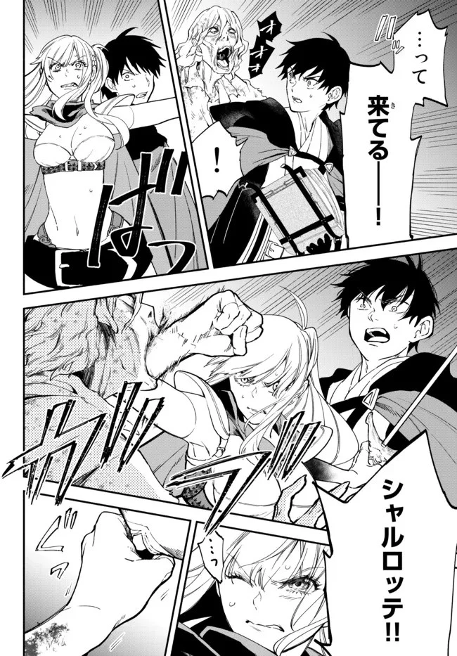 異世界マンチキン　―HP1のままで最強最速ダンジョン攻略― 第68話 - 6