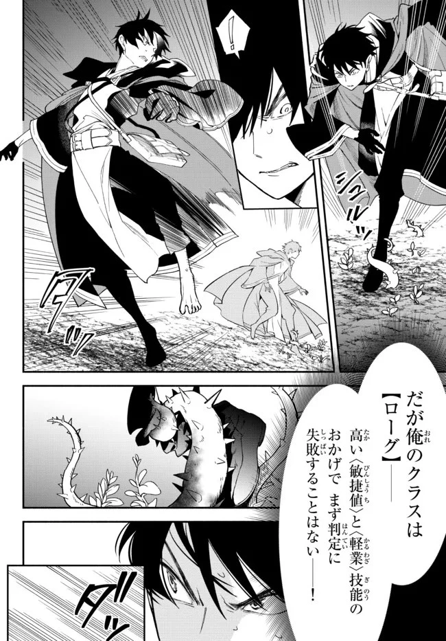 異世界マンチキン　―HP1のままで最強最速ダンジョン攻略― 第69話 - 2