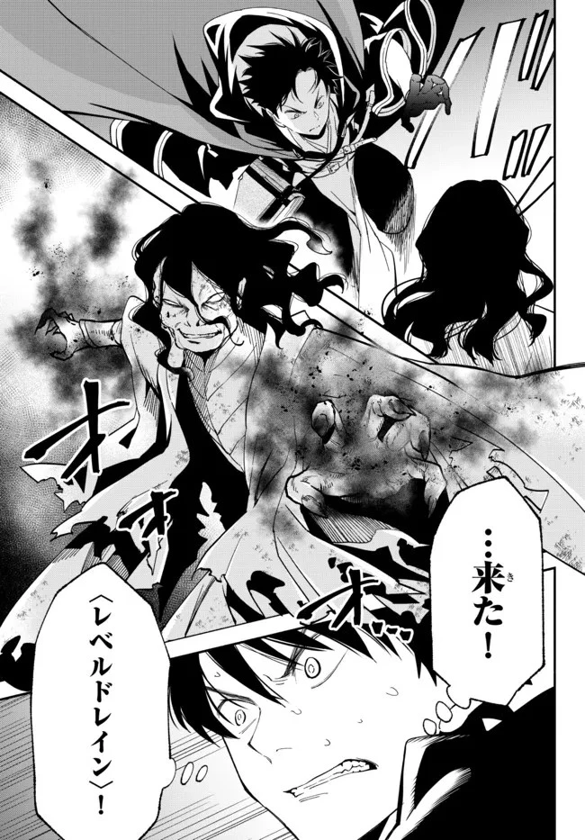 異世界マンチキン　―HP1のままで最強最速ダンジョン攻略― 第69話 - 3