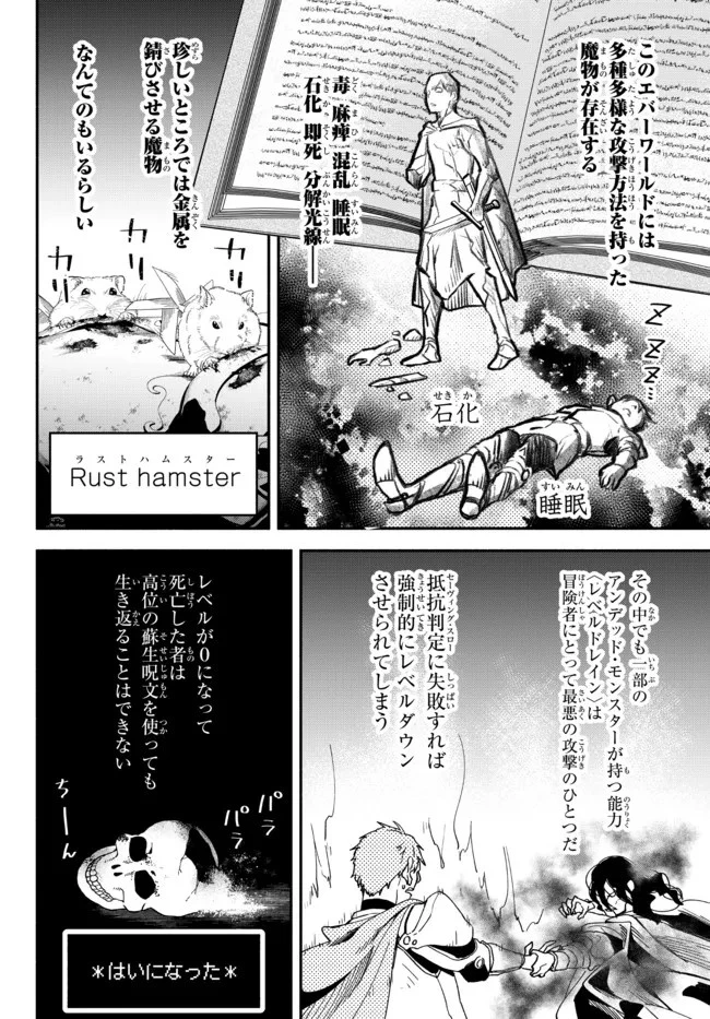 異世界マンチキン　―HP1のままで最強最速ダンジョン攻略― 第69話 - 4
