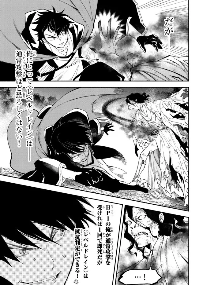 異世界マンチキン　―HP1のままで最強最速ダンジョン攻略― 第69話 - 5