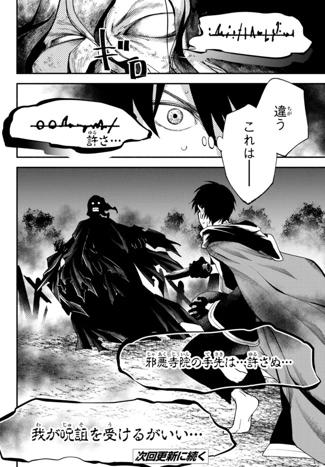 異世界マンチキン　―HP1のままで最強最速ダンジョン攻略― 第69話 - 8