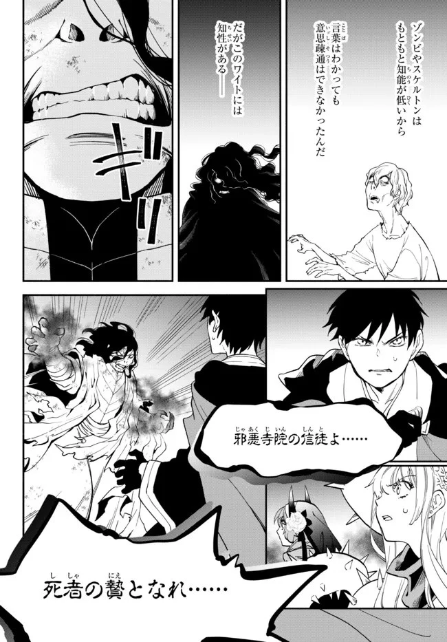 異世界マンチキン　―HP1のままで最強最速ダンジョン攻略― 第70話 - 2
