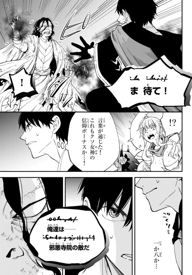 異世界マンチキン　―HP1のままで最強最速ダンジョン攻略― 第70話 - 3