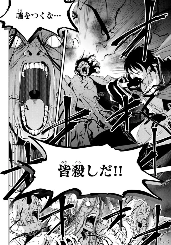 異世界マンチキン　―HP1のままで最強最速ダンジョン攻略― 第70話 - 4