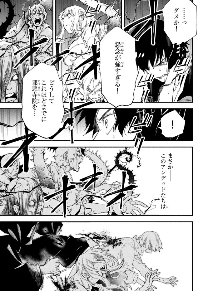 異世界マンチキン　―HP1のままで最強最速ダンジョン攻略― 第70話 - 5