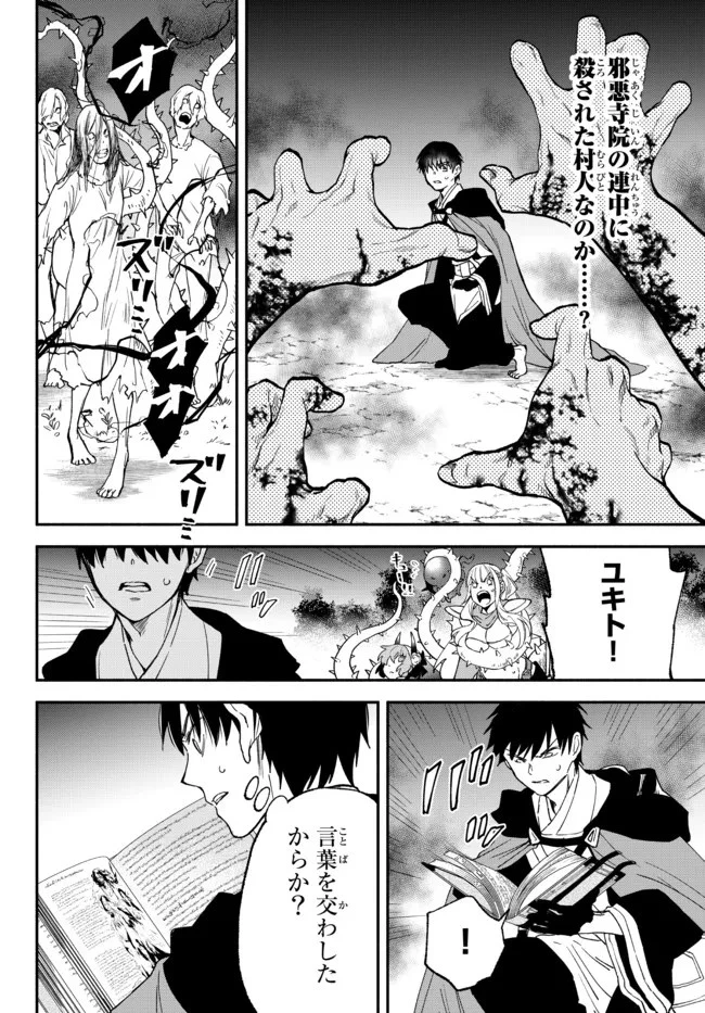 異世界マンチキン　―HP1のままで最強最速ダンジョン攻略― 第70話 - 6