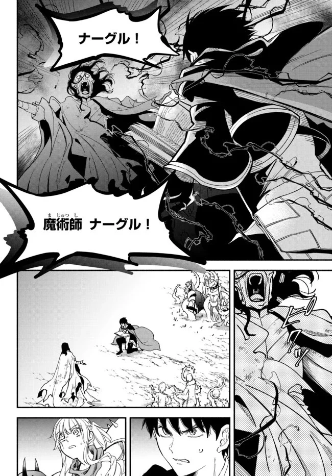 異世界マンチキン　―HP1のままで最強最速ダンジョン攻略― 第70話 - 8