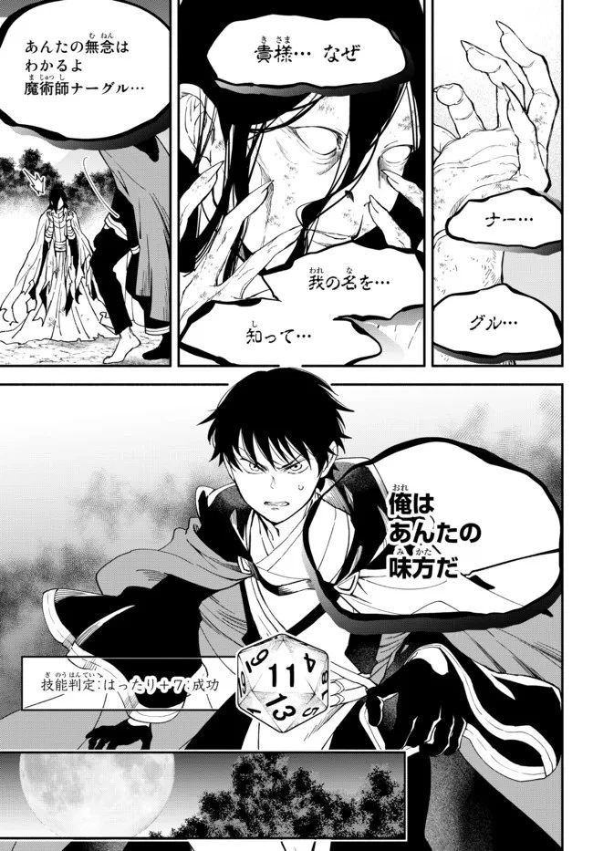 異世界マンチキン　―HP1のままで最強最速ダンジョン攻略― 第70話 - 9