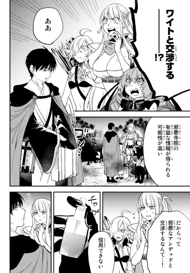 異世界マンチキン　―HP1のままで最強最速ダンジョン攻略― 第70話 - 10