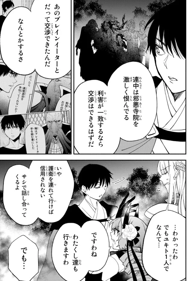 異世界マンチキン　―HP1のままで最強最速ダンジョン攻略― 第70話 - 11