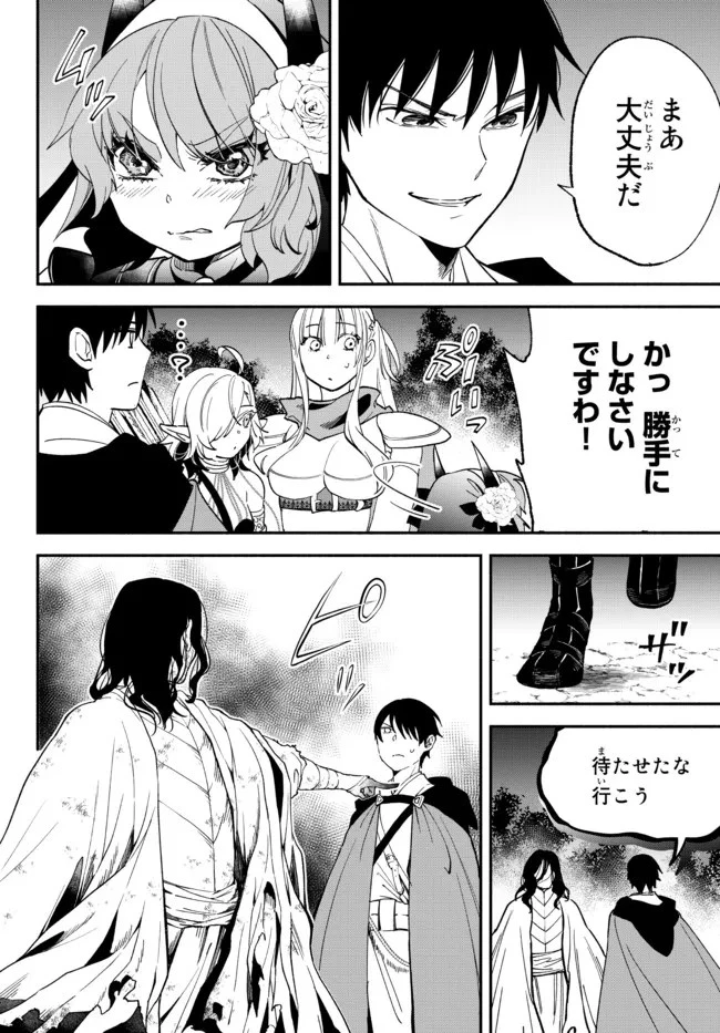 異世界マンチキン　―HP1のままで最強最速ダンジョン攻略― 第70話 - 12