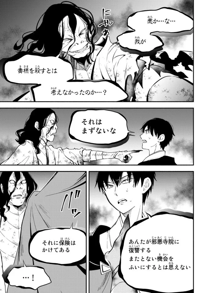 異世界マンチキン　―HP1のままで最強最速ダンジョン攻略― 第70話 - 13