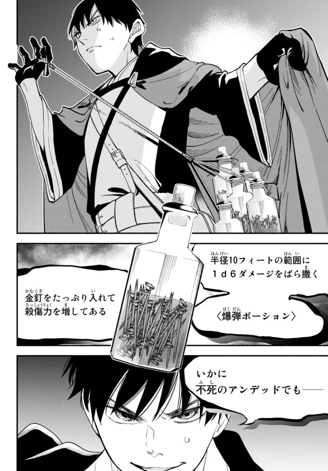 異世界マンチキン　―HP1のままで最強最速ダンジョン攻略― 第70話 - 14