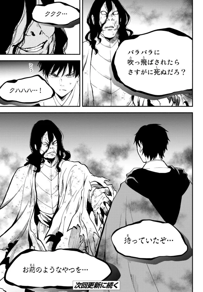 異世界マンチキン　―HP1のままで最強最速ダンジョン攻略― 第70話 - 15