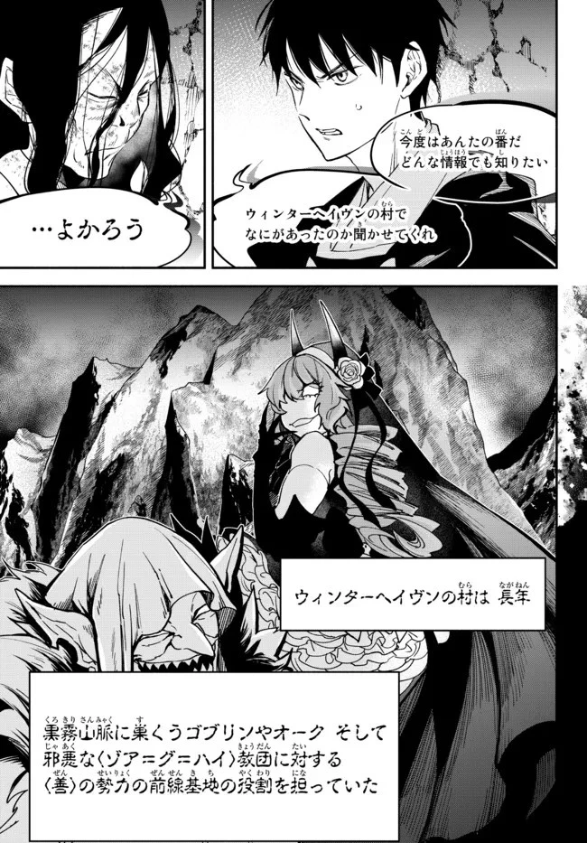 異世界マンチキン　―HP1のままで最強最速ダンジョン攻略― 第71話 - 3