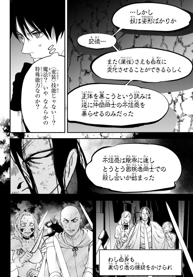 異世界マンチキン　―HP1のままで最強最速ダンジョン攻略― 第71話 - 10