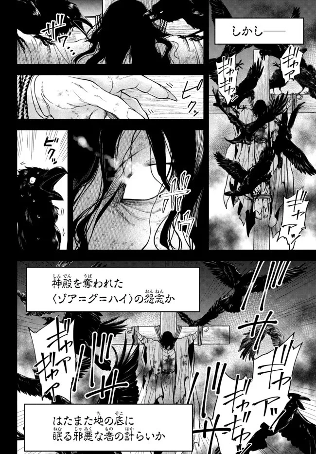 異世界マンチキン　―HP1のままで最強最速ダンジョン攻略― 第71話 - 12