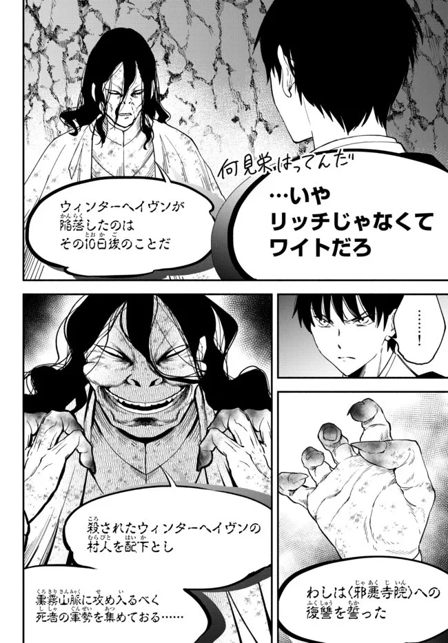 異世界マンチキン　―HP1のままで最強最速ダンジョン攻略― 第71話 - 14