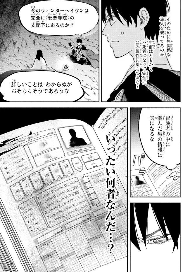 異世界マンチキン　―HP1のままで最強最速ダンジョン攻略― 第71話 - 15