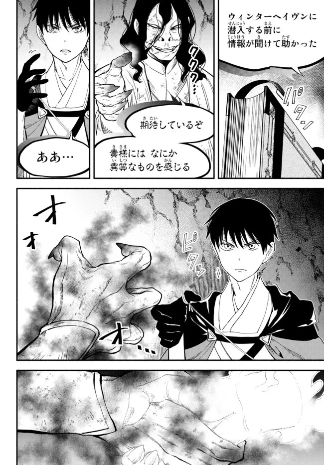 異世界マンチキン　―HP1のままで最強最速ダンジョン攻略― 第71話 - 16
