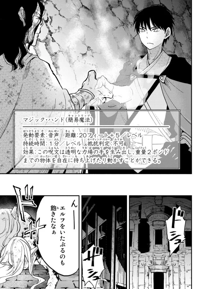 異世界マンチキン　―HP1のままで最強最速ダンジョン攻略― 第71話 - 17