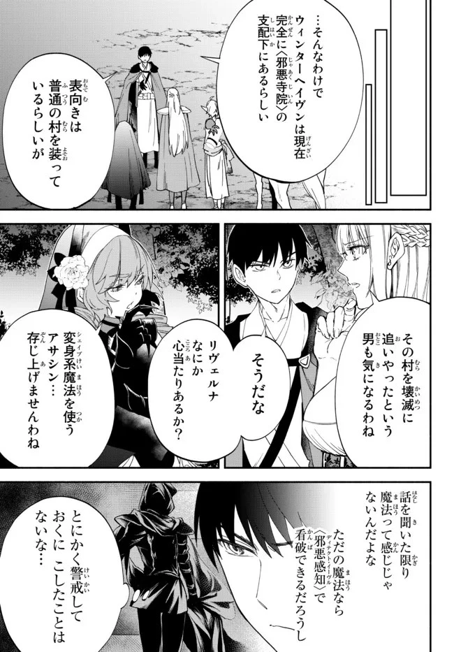 異世界マンチキン　―HP1のままで最強最速ダンジョン攻略― 第72話 - 3