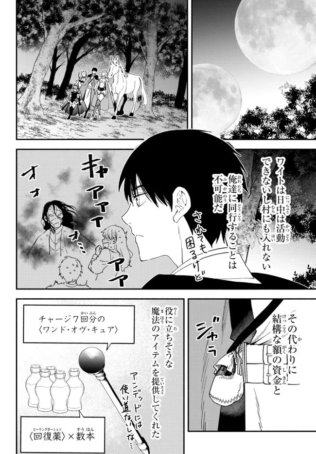 異世界マンチキン　―HP1のままで最強最速ダンジョン攻略― 第72話 - 4
