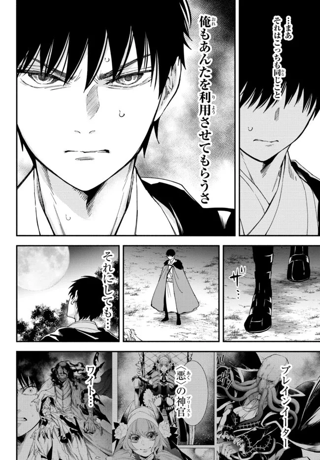 異世界マンチキン　―HP1のままで最強最速ダンジョン攻略― 第72話 - 6