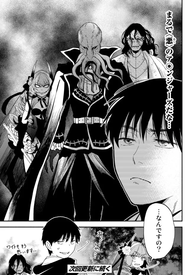 異世界マンチキン　―HP1のままで最強最速ダンジョン攻略― 第72話 - 7