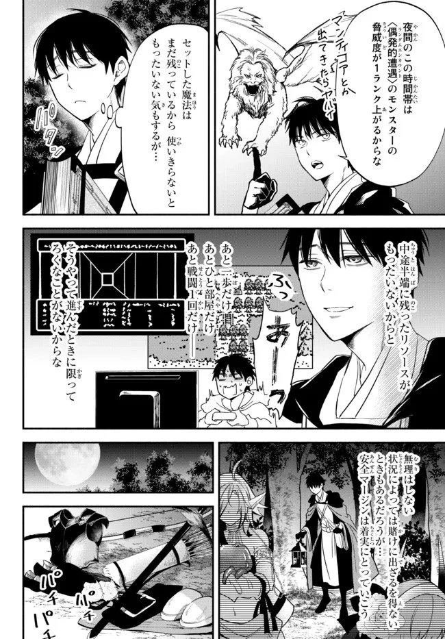 異世界マンチキン　―HP1のままで最強最速ダンジョン攻略― 第73話 - 2