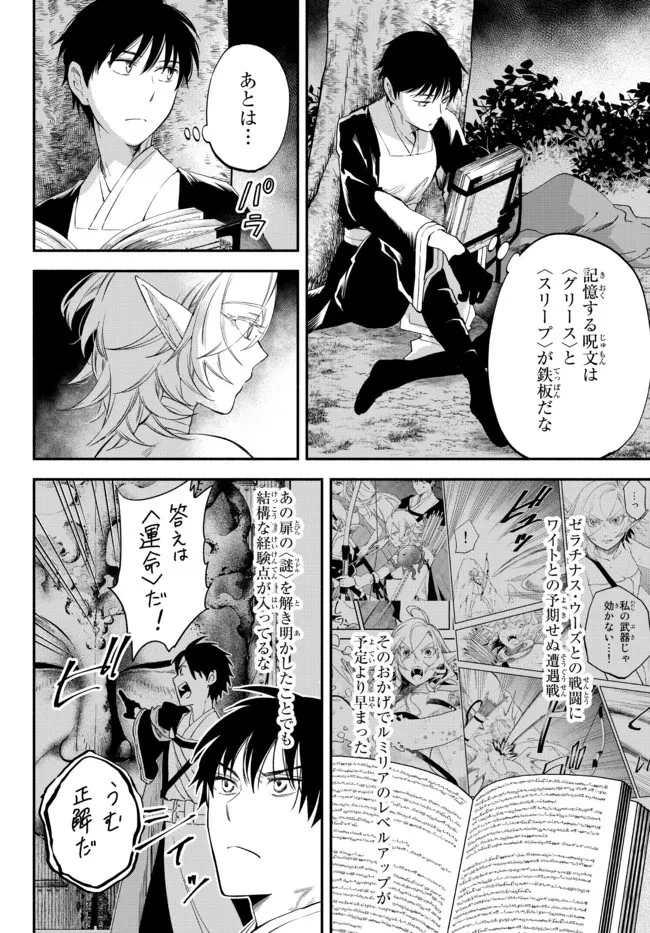 異世界マンチキン　―HP1のままで最強最速ダンジョン攻略― 第73話 - 4