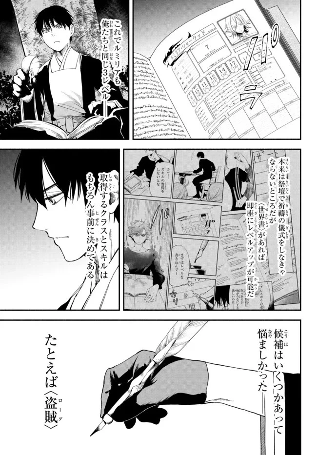 異世界マンチキン　―HP1のままで最強最速ダンジョン攻略― 第73話 - 5