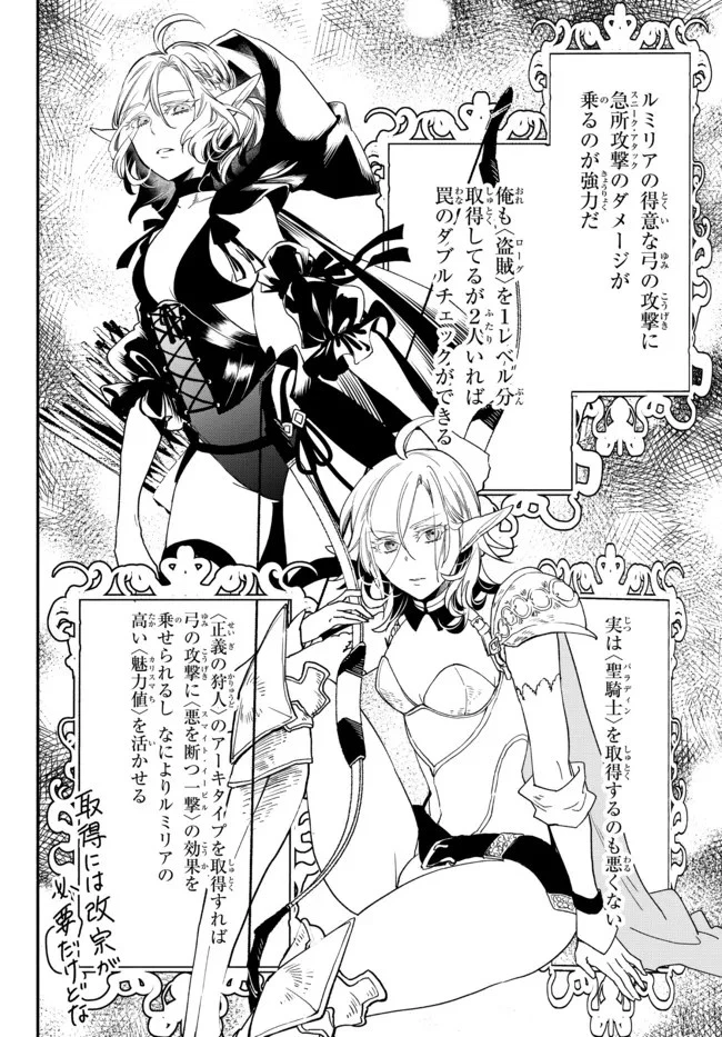 異世界マンチキン　―HP1のままで最強最速ダンジョン攻略― 第73話 - 6