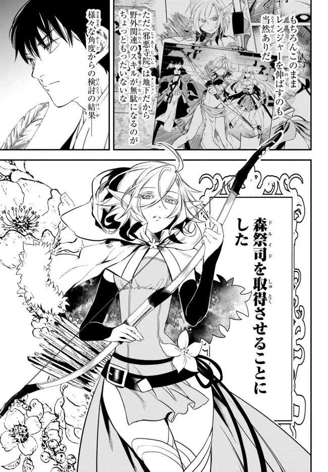 異世界マンチキン　―HP1のままで最強最速ダンジョン攻略― 第73話 - 7