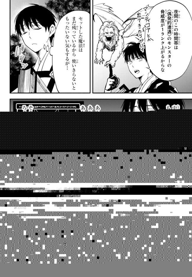 異世界マンチキン　―HP1のままで最強最速ダンジョン攻略― 第73話 - 9