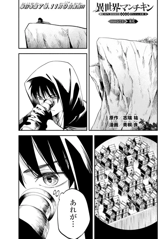 異世界マンチキン　―HP1のままで最強最速ダンジョン攻略― 第74話 - 1