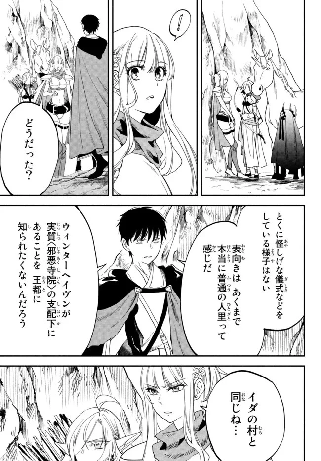 異世界マンチキン　―HP1のままで最強最速ダンジョン攻略― 第74話 - 3