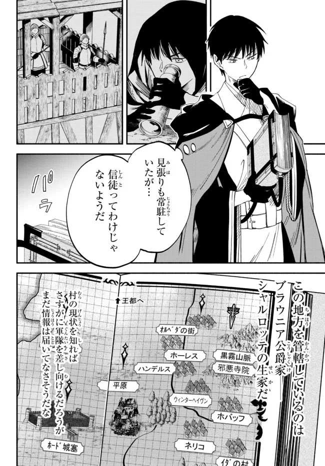 異世界マンチキン　―HP1のままで最強最速ダンジョン攻略― 第74話 - 4