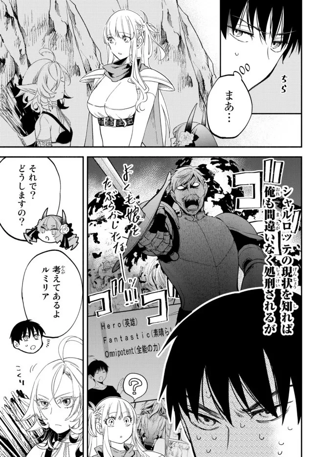 異世界マンチキン　―HP1のままで最強最速ダンジョン攻略― 第74話 - 5