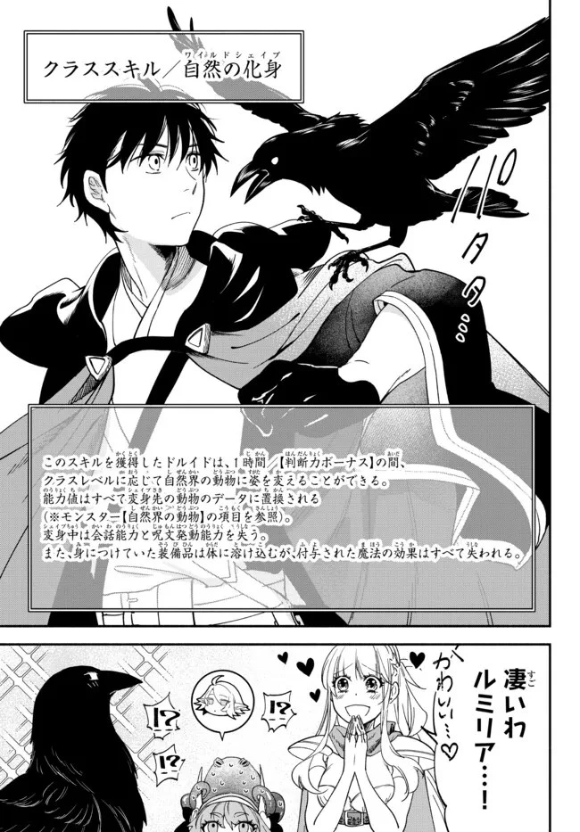 異世界マンチキン　―HP1のままで最強最速ダンジョン攻略― 第74話 - 7
