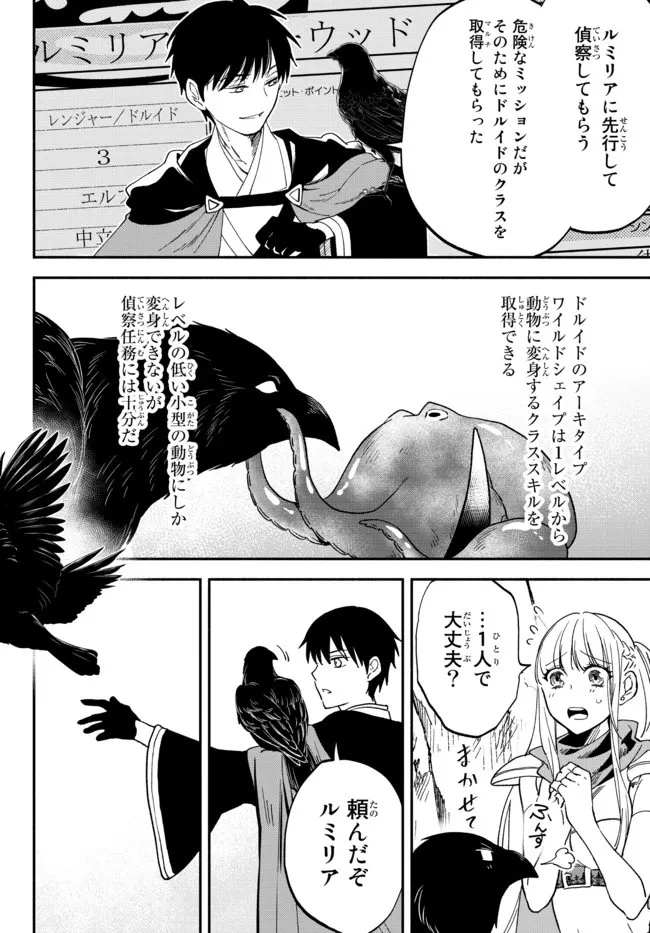 異世界マンチキン　―HP1のままで最強最速ダンジョン攻略― 第74話 - 8