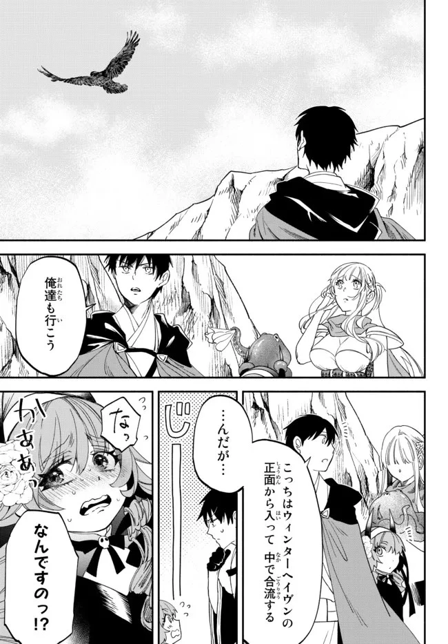 異世界マンチキン　―HP1のままで最強最速ダンジョン攻略― 第74話 - 9